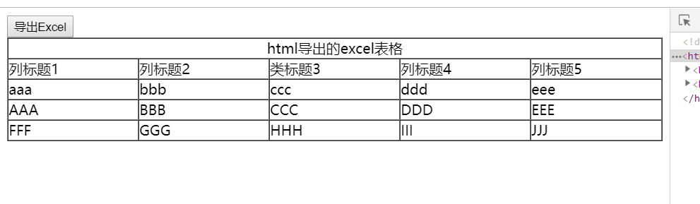 如何将html的表格导出  第1张