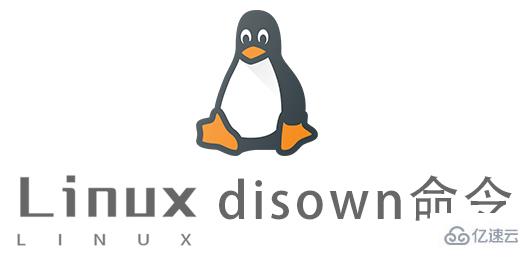 Disown Linux，这是什么操作？有何用途？  第1张