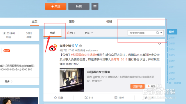 微博如何查看经常访问的用户-微博查看经常访问的用户方法  第1张