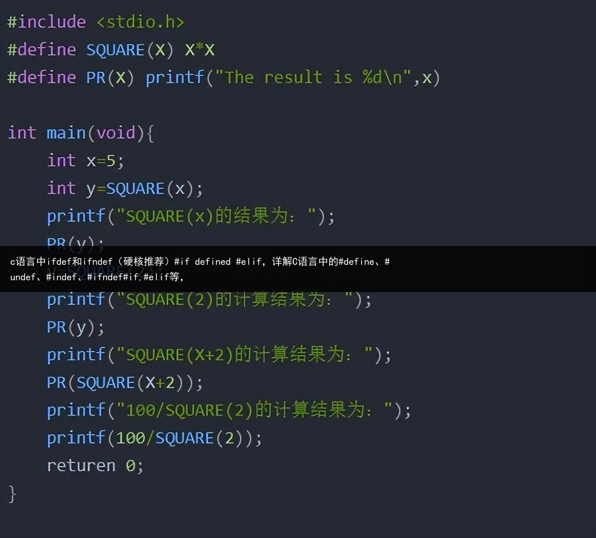 c语言中 ifdef怎么使用