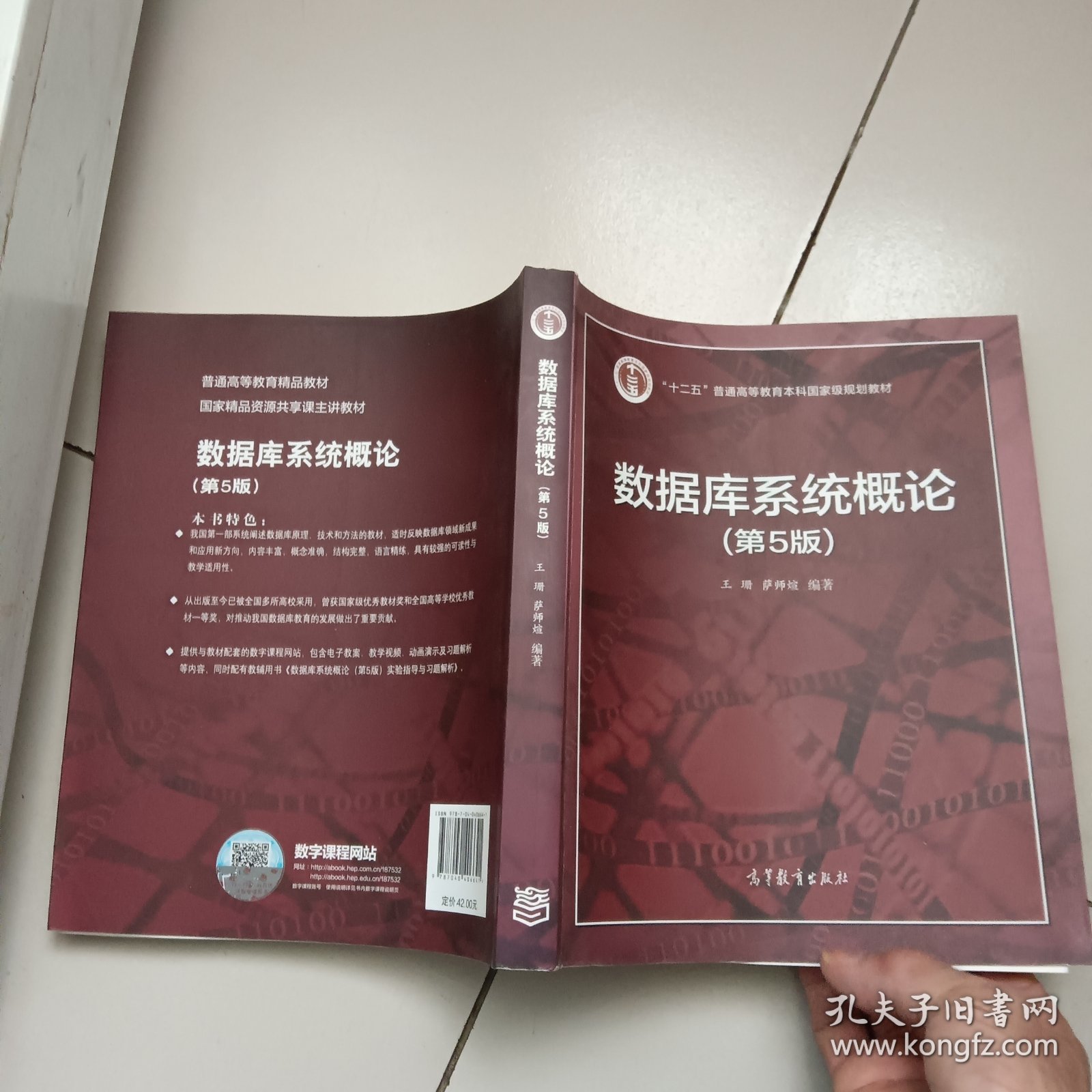 《数据库系统概论(第5版)》  第1张