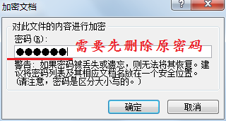 怎么取消加密文档的密码