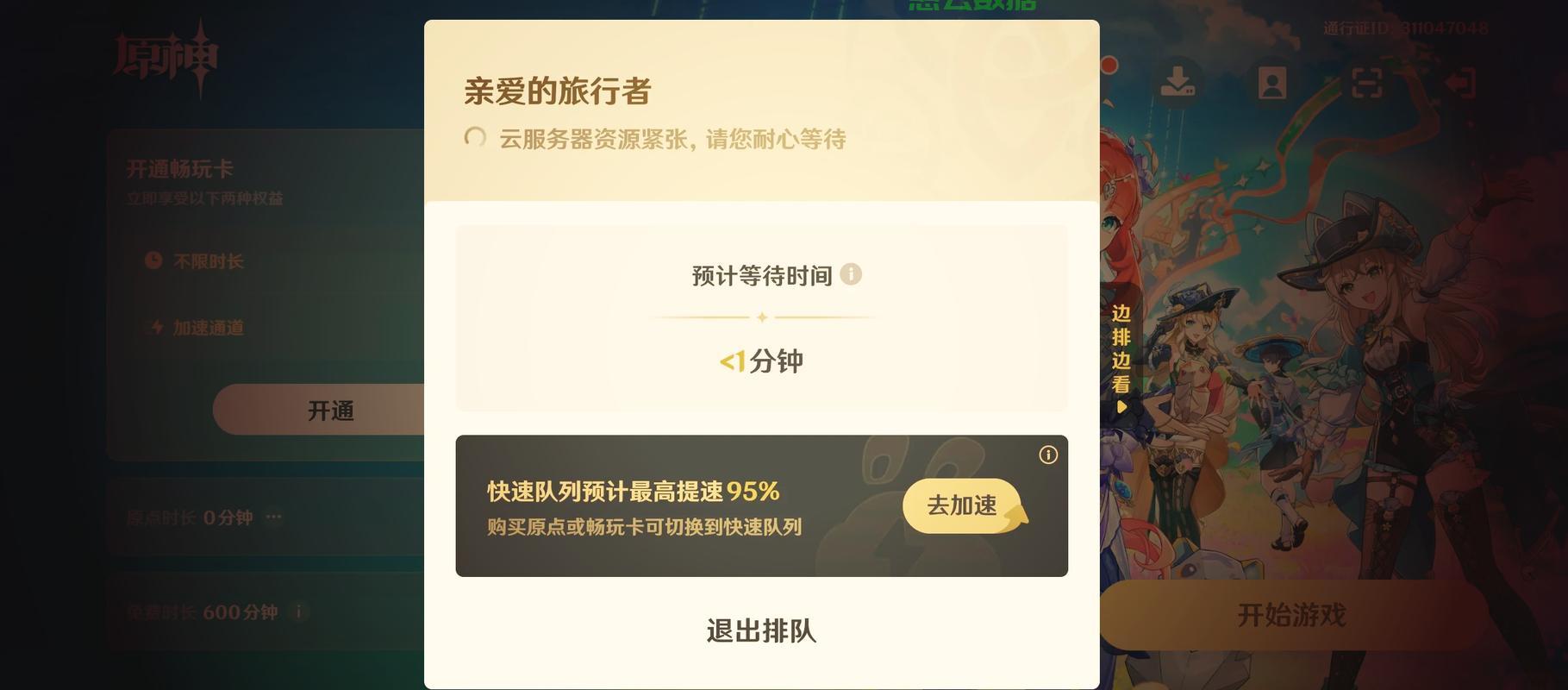 实现原神永久登录服务器的方法和建议