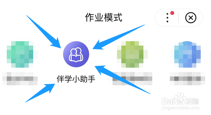 百度怎么体验伴学小助手-百度体验伴学小助手的方法
