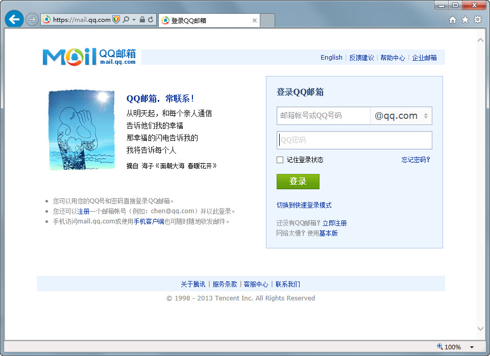 qq邮箱怎么登陆呢  第1张