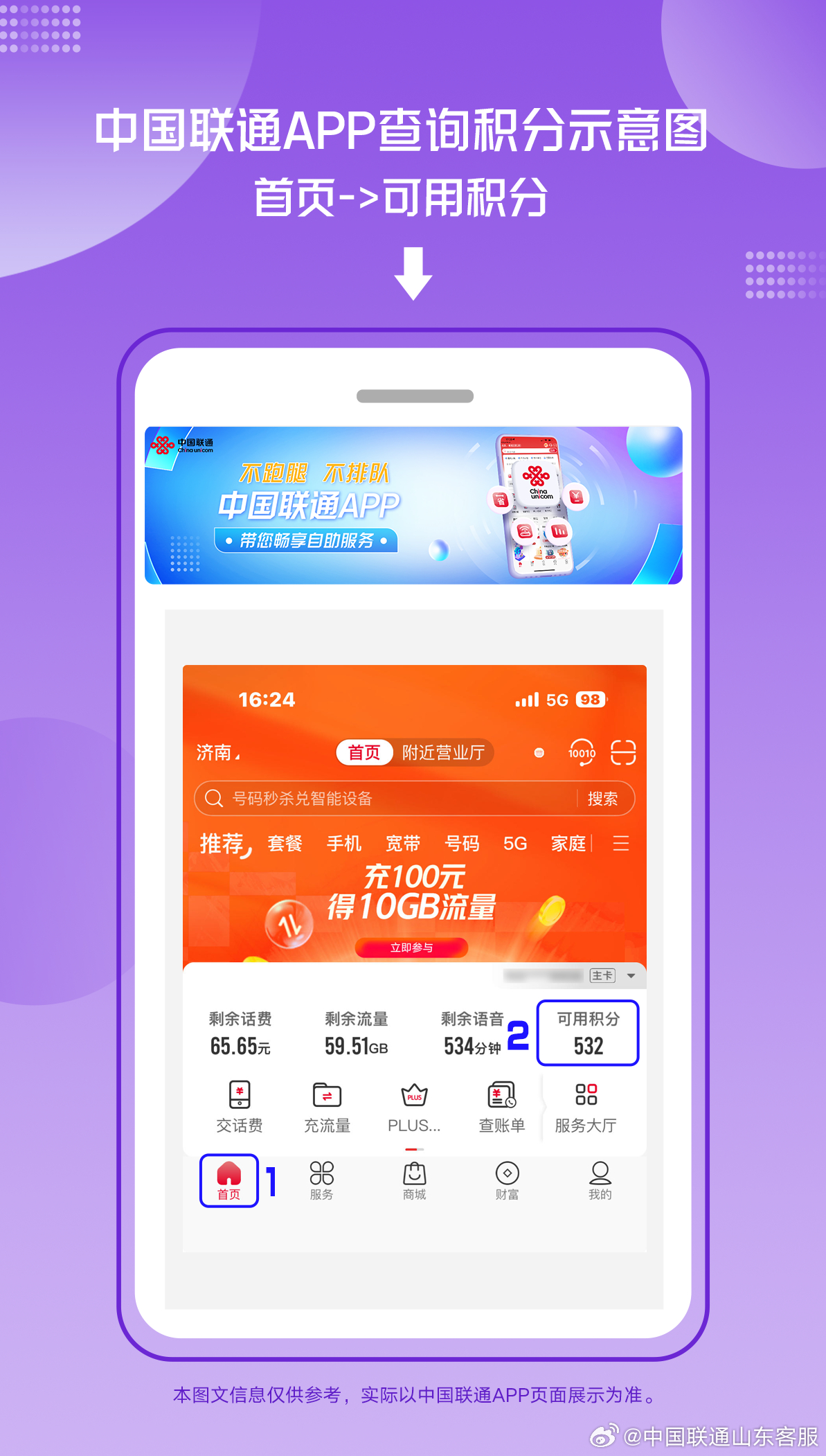 怎么用中国联通积分兑换话费