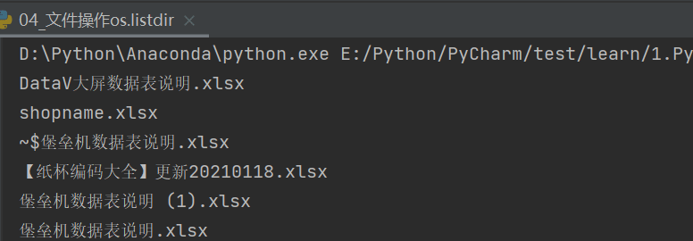 python如何遍历文件夹并输出目录内容