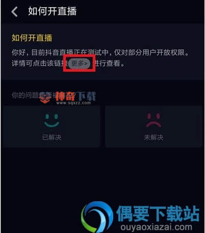 抖音语音直播怎么开启-抖音语音直播开启方法