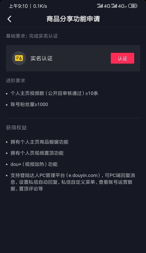 怎么开抖音橱窗-开通抖音橱窗的方法
