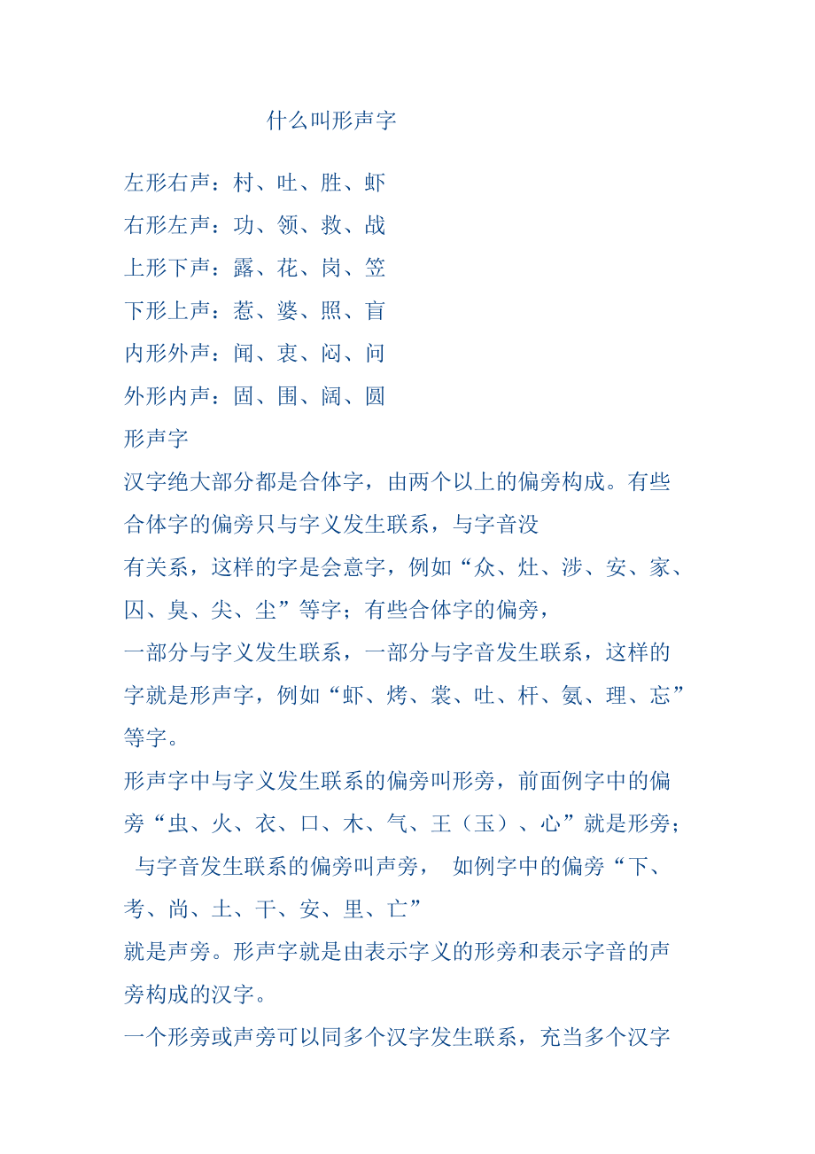 什么是形声字  第1张