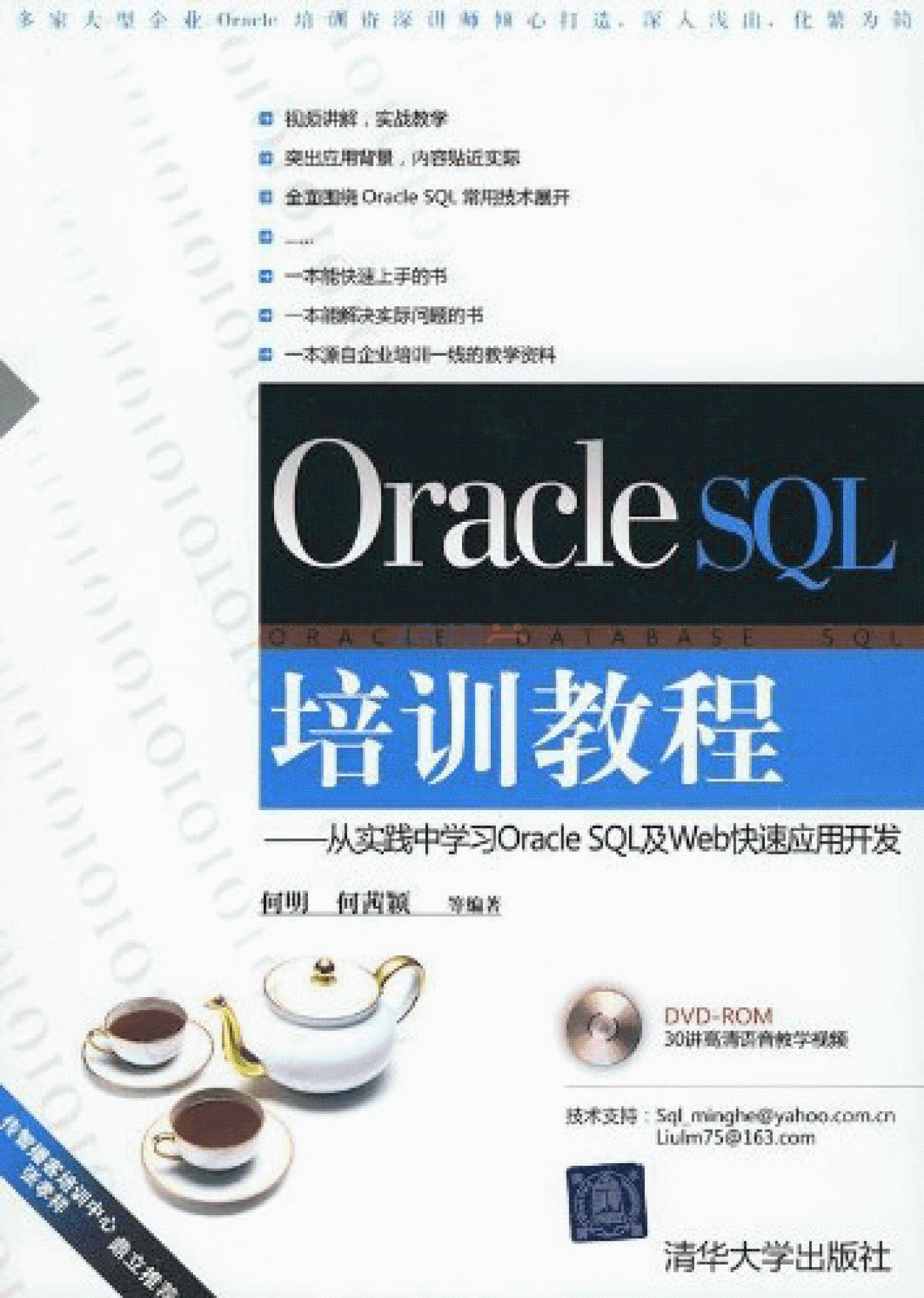 oracle 培训教程  第1张