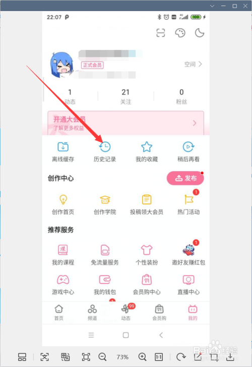 哔哩哔哩怎么删除历史记录-哔哩哔哩删除历史记录方法
