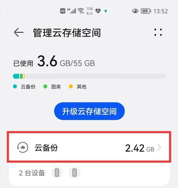 如何从云端存储中还原备份？  第1张