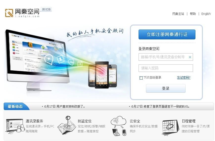 网通空间租用