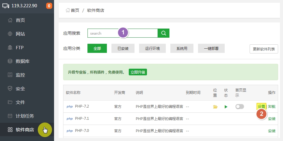 教程宝塔面板上的PHP优化攻略  第1张
