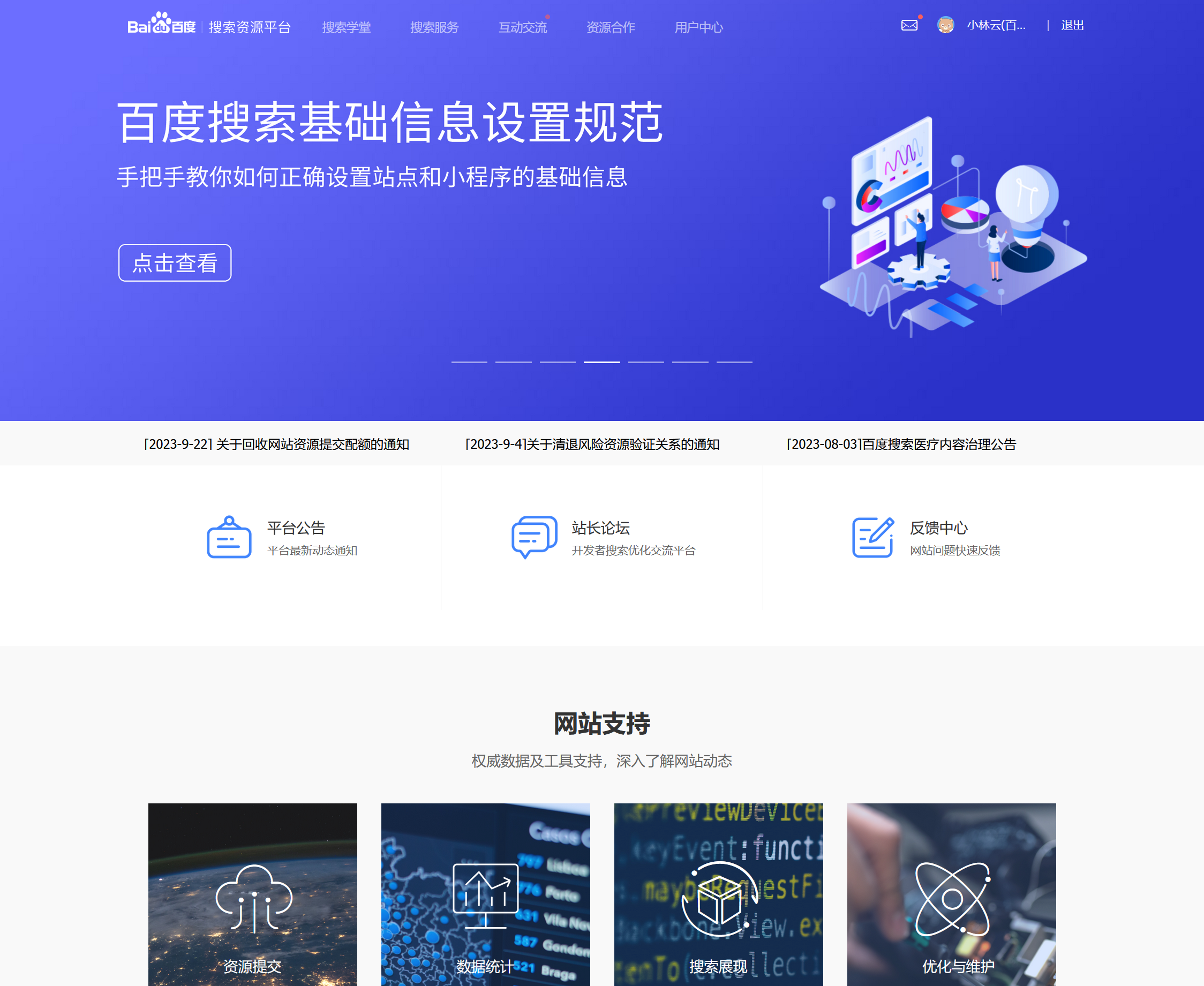百度站长平台网站