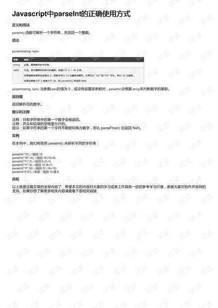 Js中parseInt的使用及注意事项