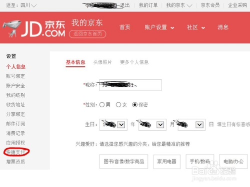 京东怎么修改手机号-京东修改手机号的方法