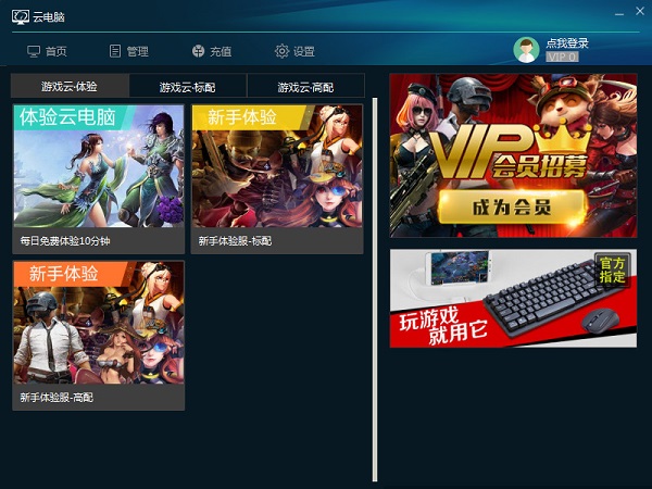 达龙云电脑游戏真的能玩吗  第1张