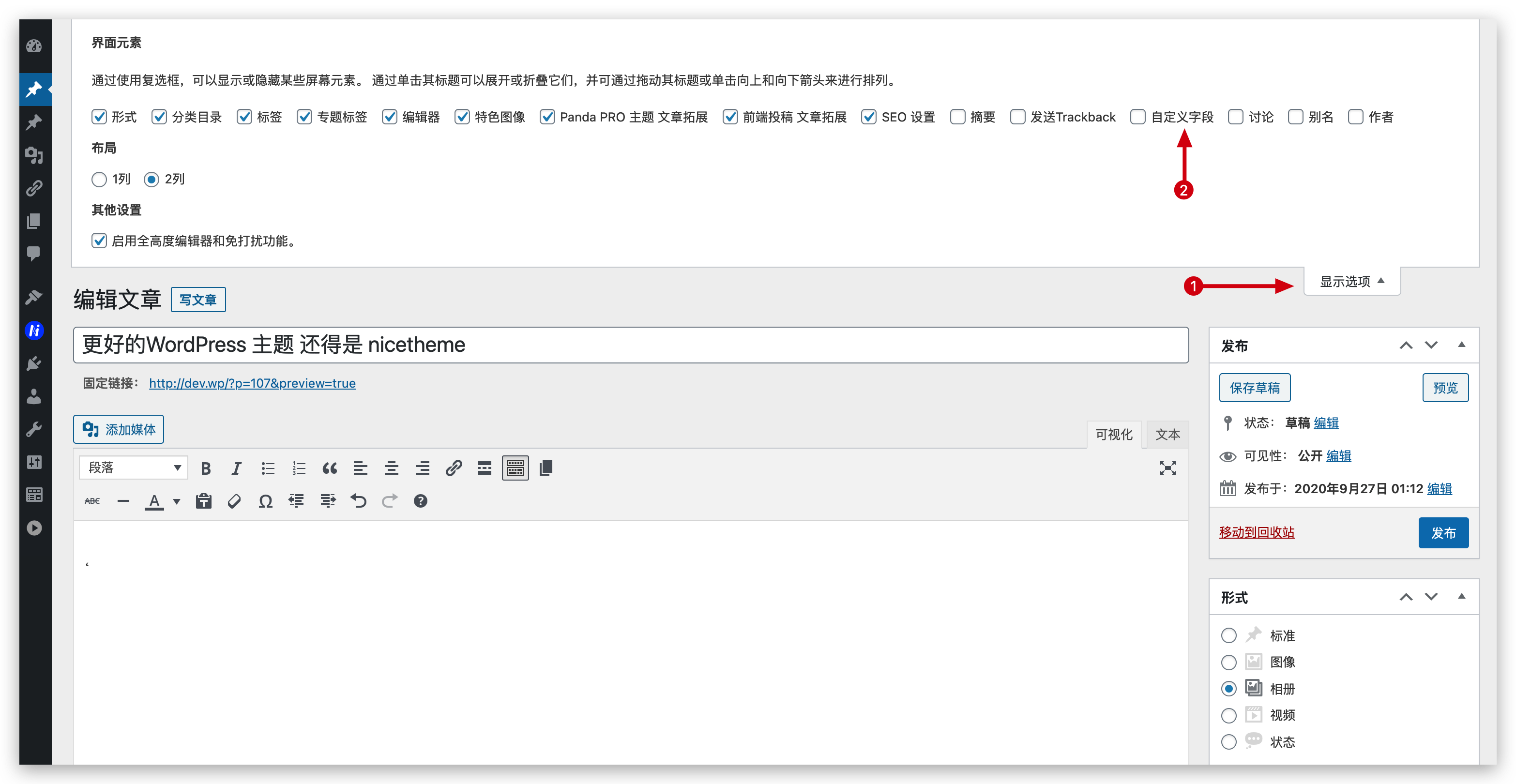 wordpress如何设置定时发布文章