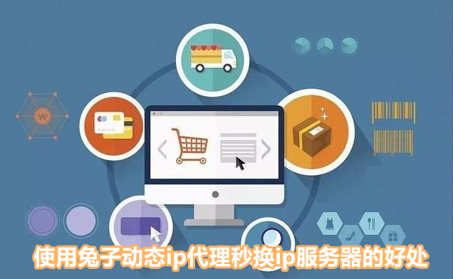 使用动态IP服务器有什么好处