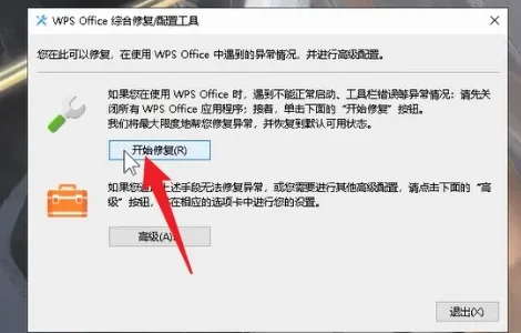 为什么一打开wps就卡住了  第1张