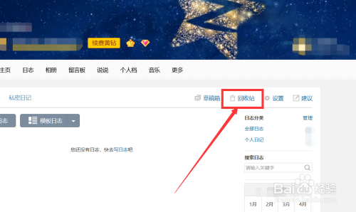 qq空间删除的说说怎么恢复-qq空间删除的说说恢复教程  第1张