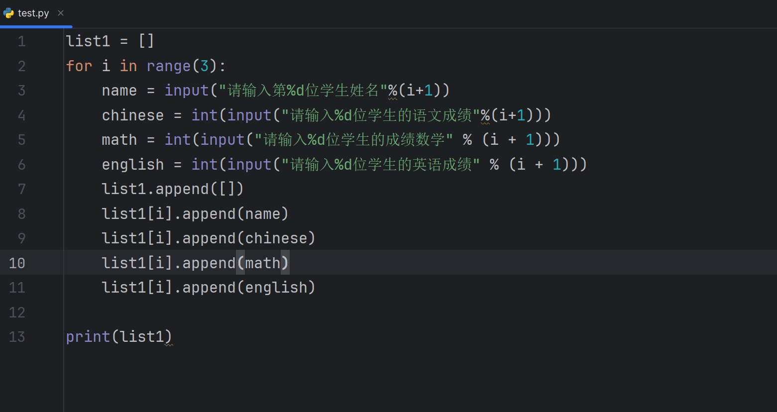python怎么输入若干个学生的成绩  第1张