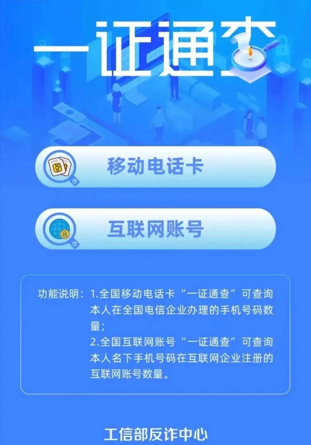 工信部一键解绑入口在哪  第1张