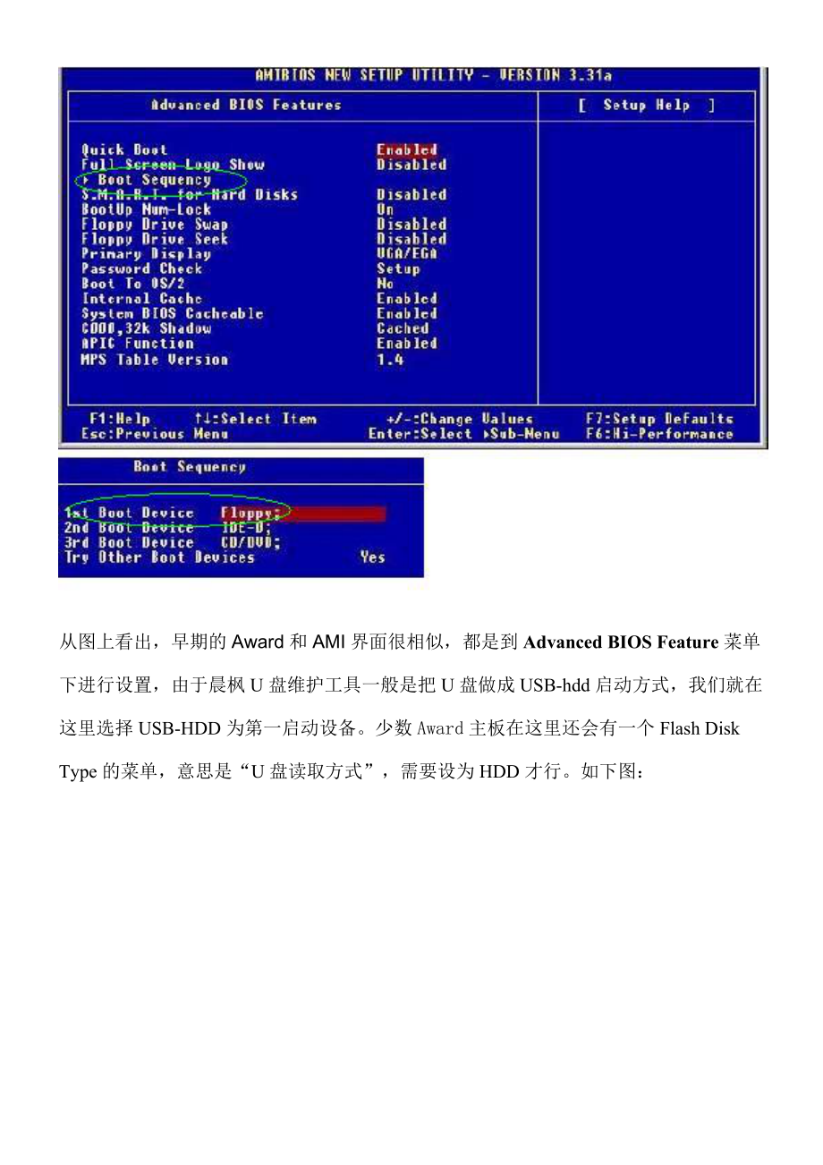如何设置启动u盘  第1张