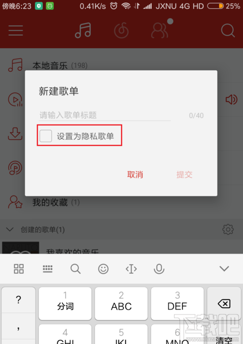 网易云音乐怎么隐藏自己的歌单-网易云音乐隐藏自己的歌单教程