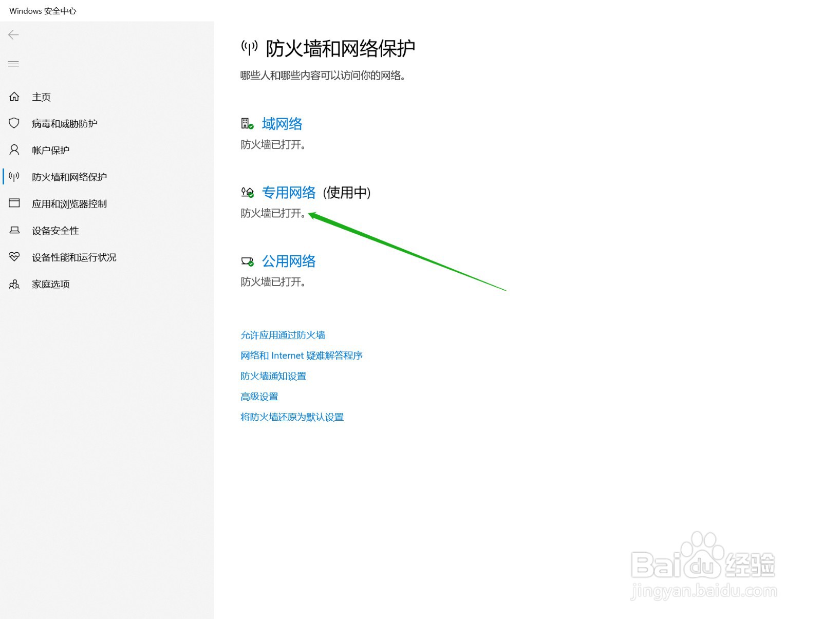 华硕笔记本个人防火墙怎么关闭  第1张