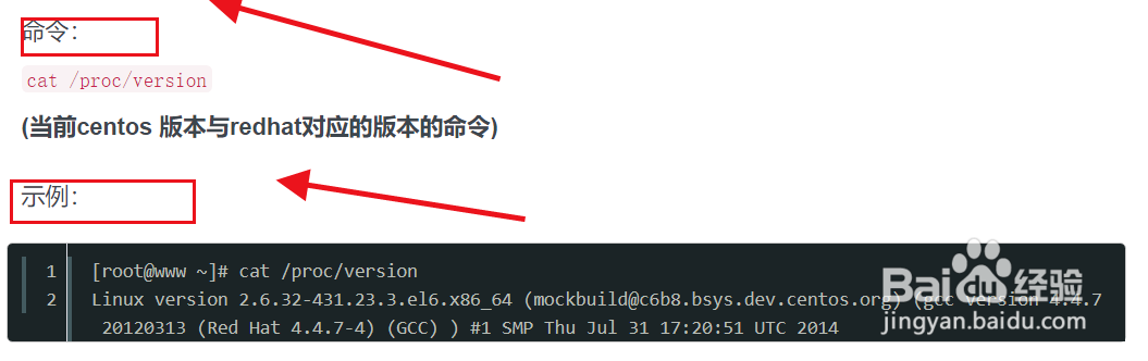 如何查看centos版本信息  第1张