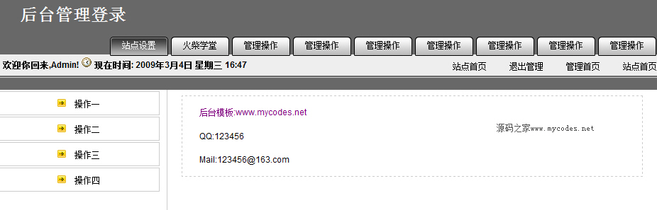 html如何加入后台管理系统  第1张