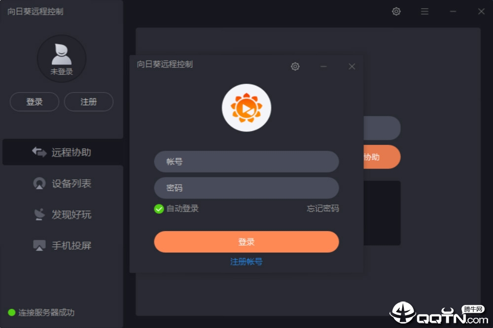 向日葵远程控制新手使用教程