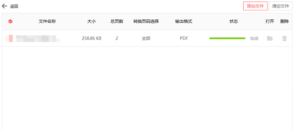智能媒体管理 发起WORD文件转换PDF任务之后，生成PDF目录转换报错是什么原因？