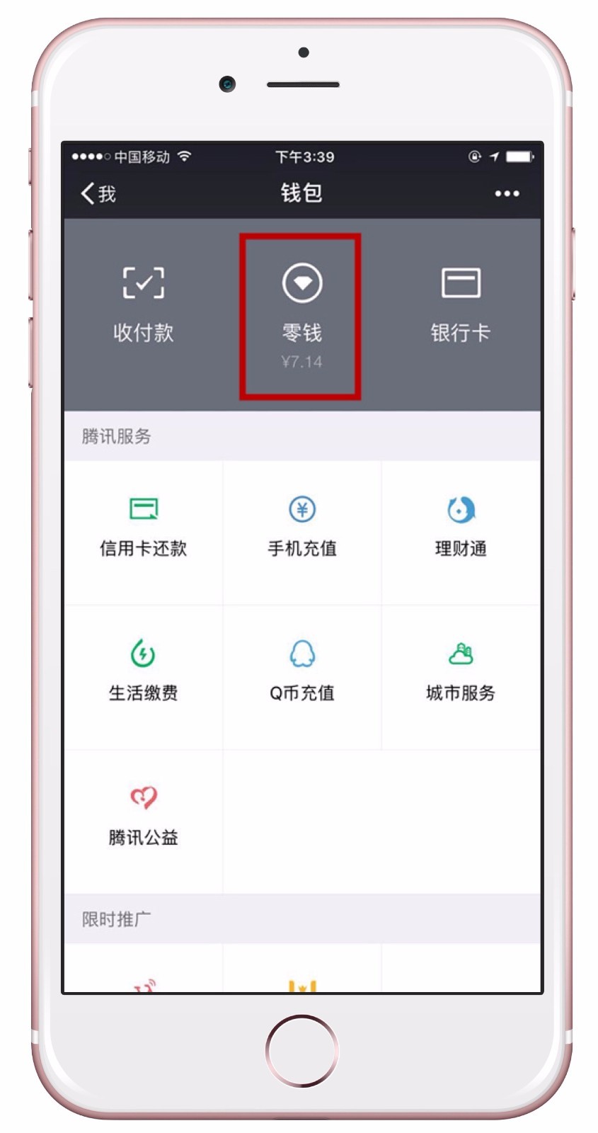 微信零钱包怎么用  第1张