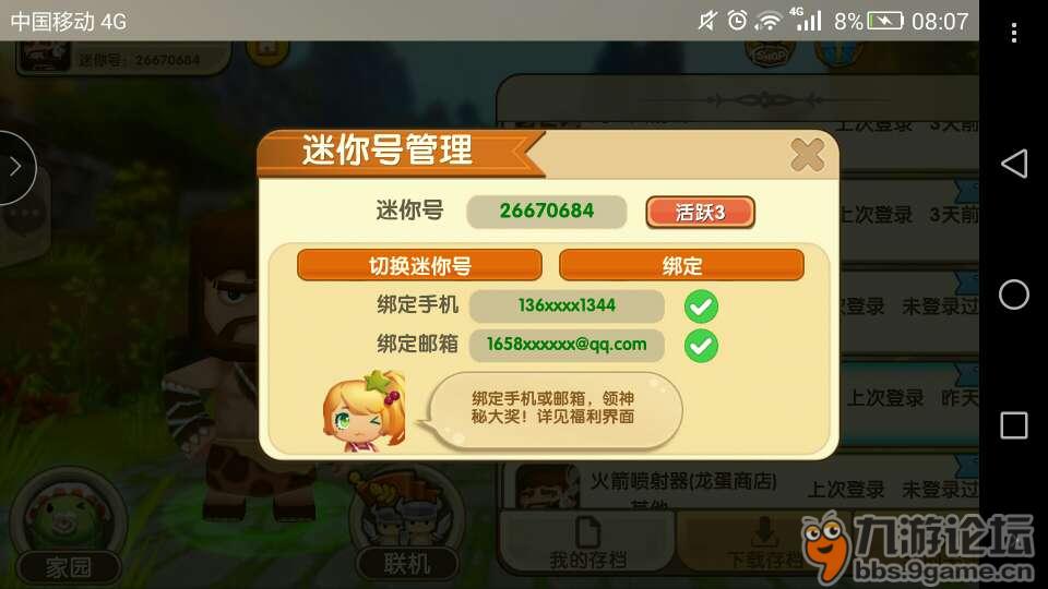 迷你世界客服怎么联系  第1张