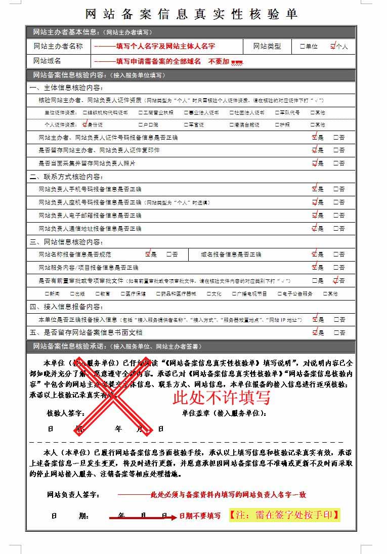 个人网站备案核验单填写_江西管局要求  第1张
