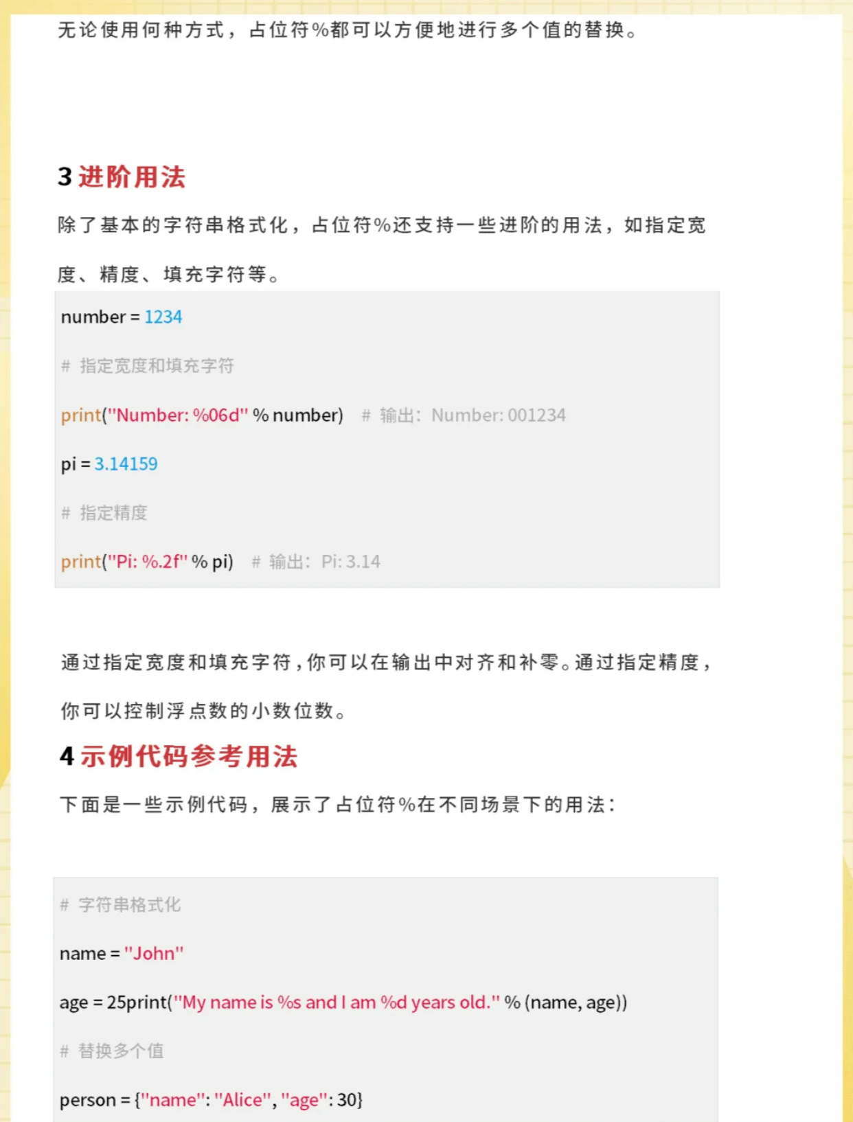 python中%d的用法