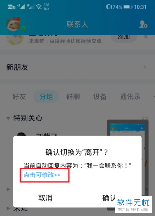 手机QQ怎么设置自动回复内容-手机QQ设置自动回复内容教程