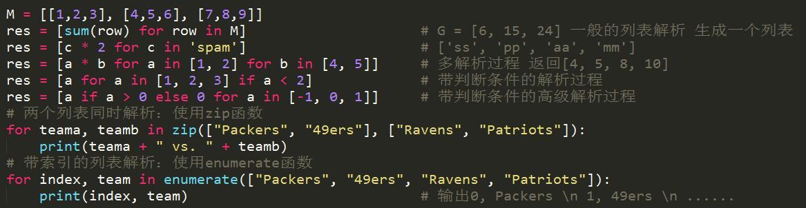 python所有命令  第1张