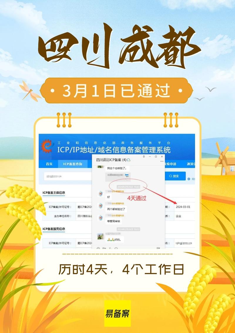 四川域名备案需要多少时间