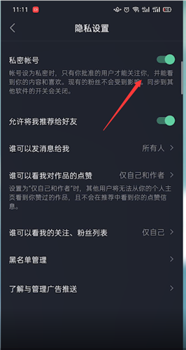 抖音怎么设置私密账号-抖音设置私密账号教程
