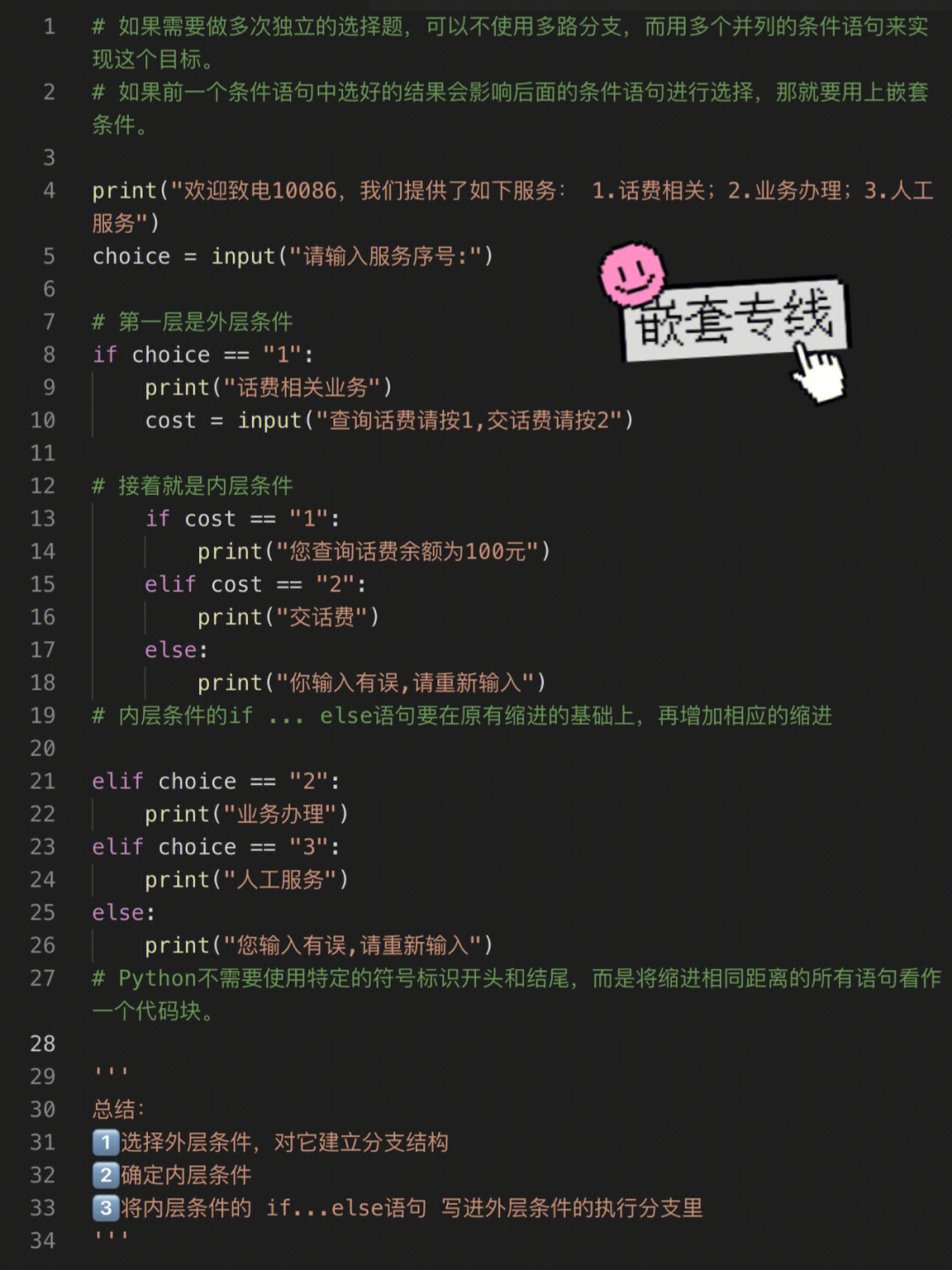 Python嵌套语句挑战题  第1张