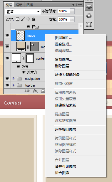 PS怎么布局网站结构_新建布局  第1张