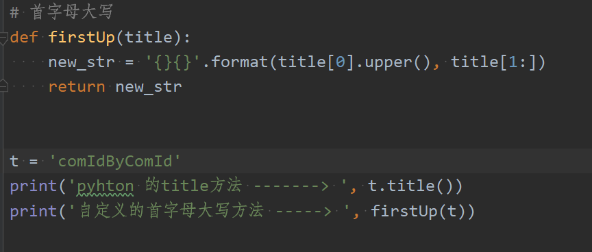 python字母大写转换