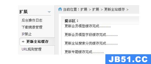 phpcms首页如何缓存的