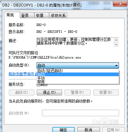 DB2数据库无法启动，该如何解决？