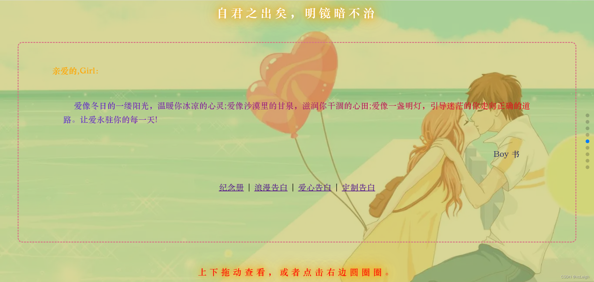如何用html写一个简单的表白信